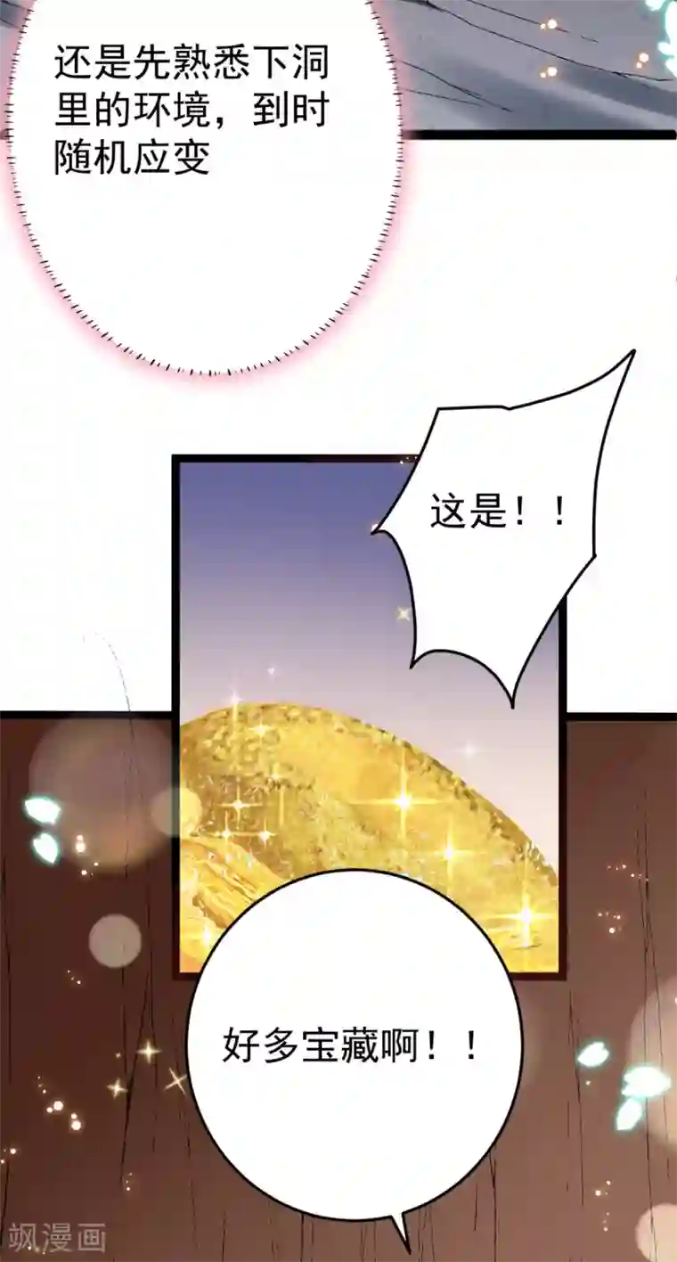 将军在上：穿越萌妃要逆袭第34话 和五皇子合作？