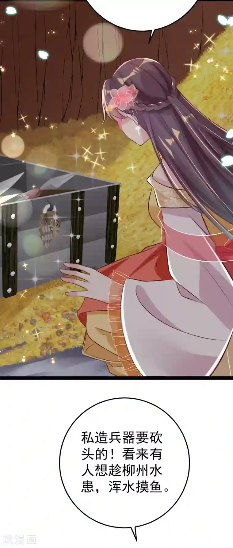 将军在上：穿越萌妃要逆袭第34话 和五皇子合作？