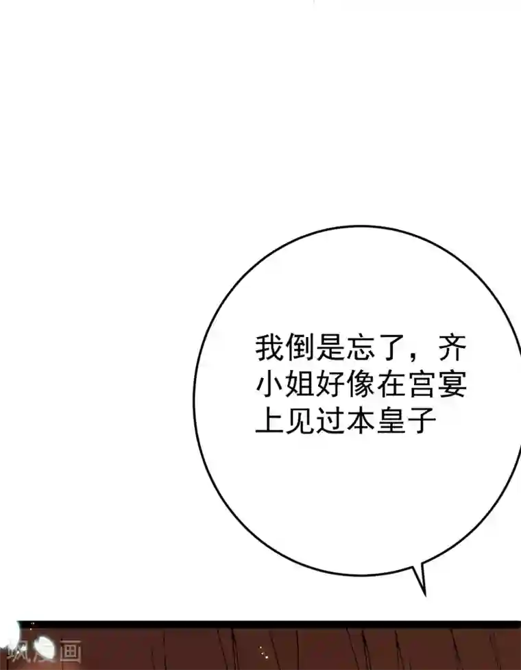 将军在上：穿越萌妃要逆袭第34话 和五皇子合作？