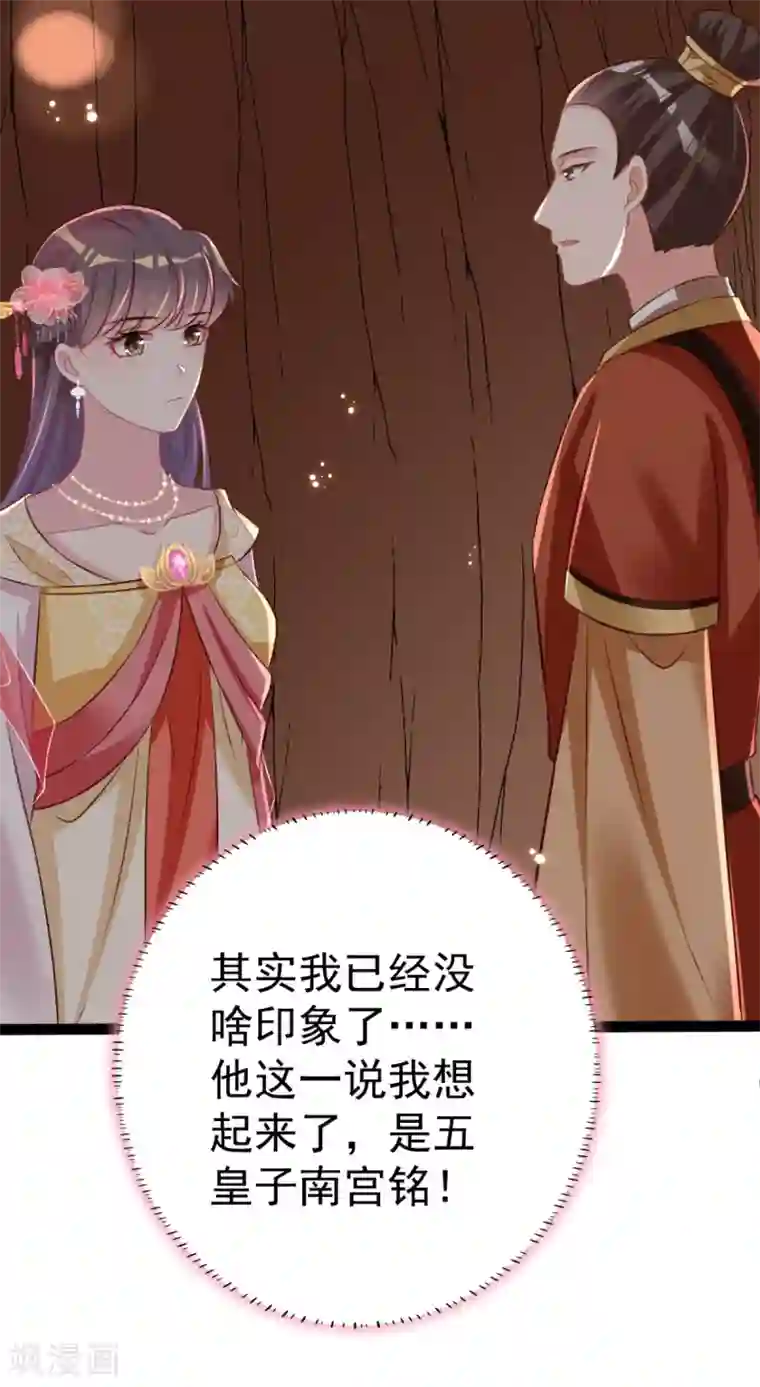 将军在上：穿越萌妃要逆袭第34话 和五皇子合作？