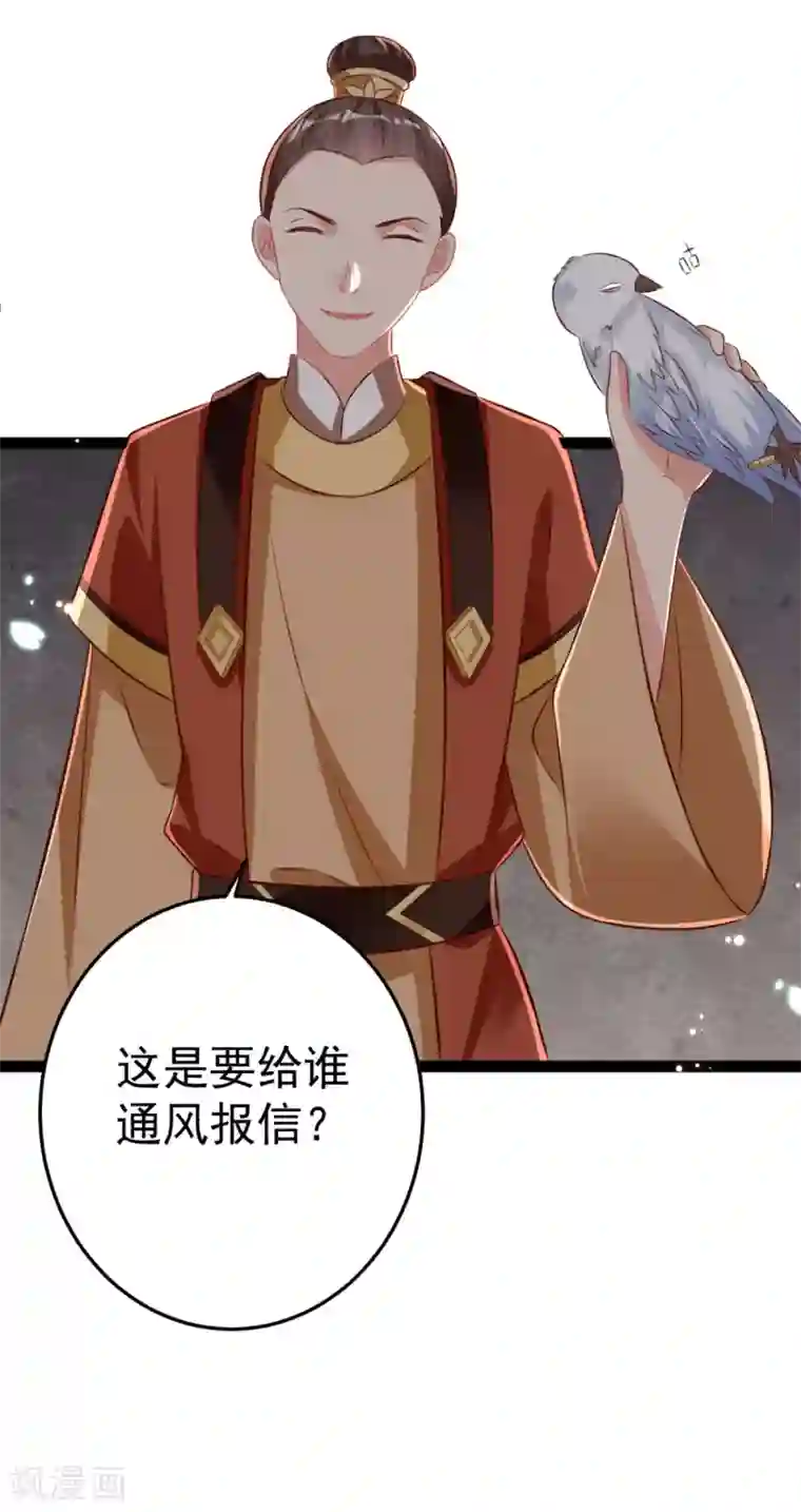 将军在上：穿越萌妃要逆袭第34话 和五皇子合作？