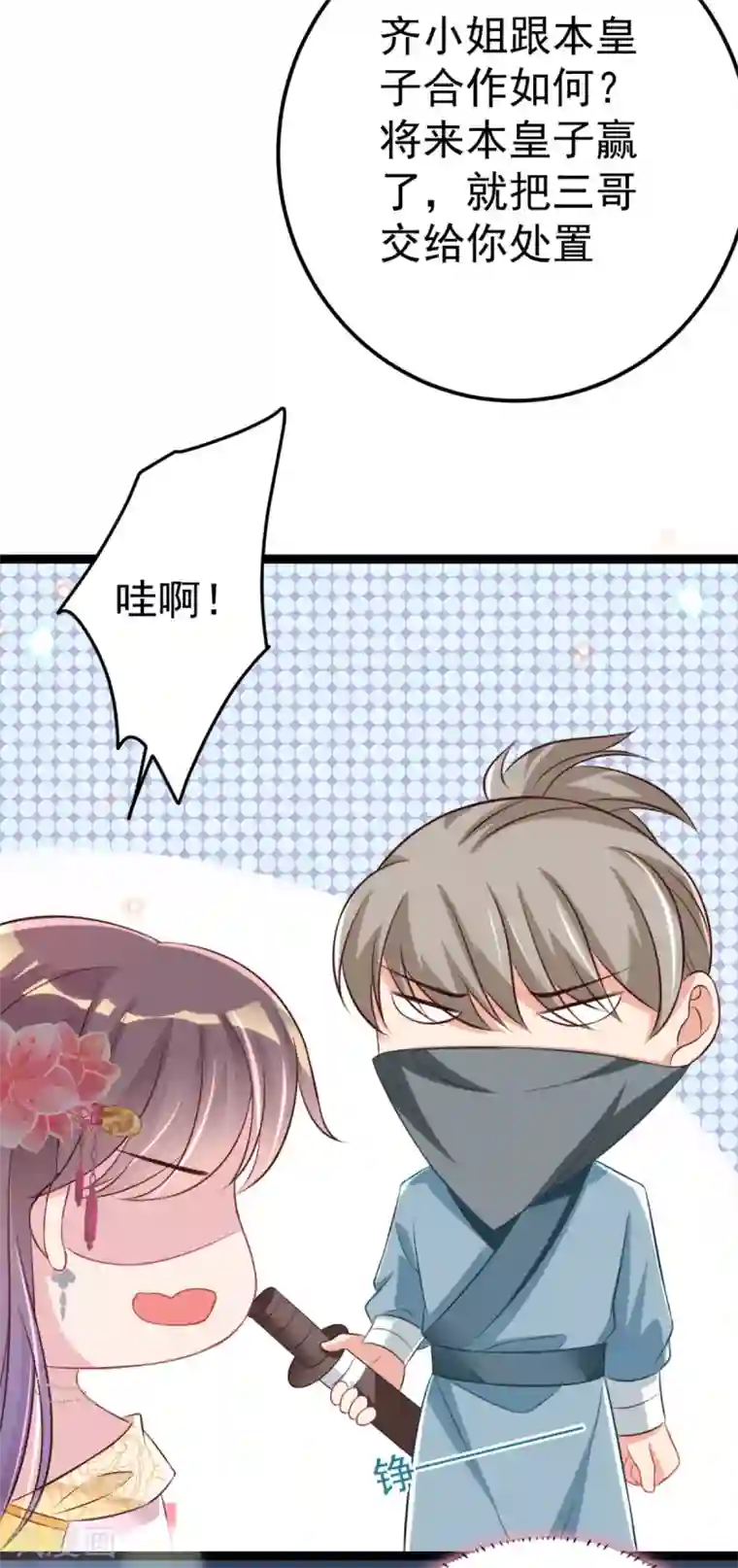 将军在上：穿越萌妃要逆袭第34话 和五皇子合作？