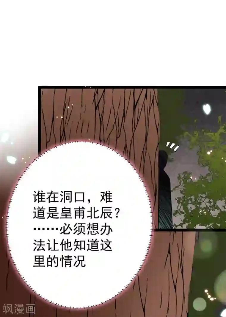 将军在上：穿越萌妃要逆袭第34话 和五皇子合作？