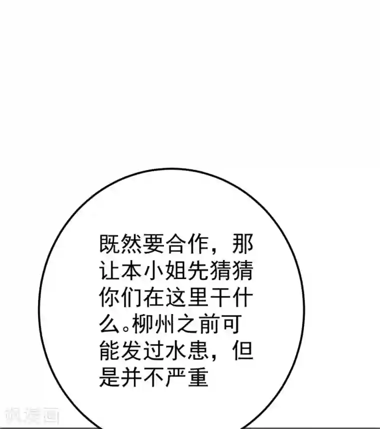 将军在上：穿越萌妃要逆袭第34话 和五皇子合作？