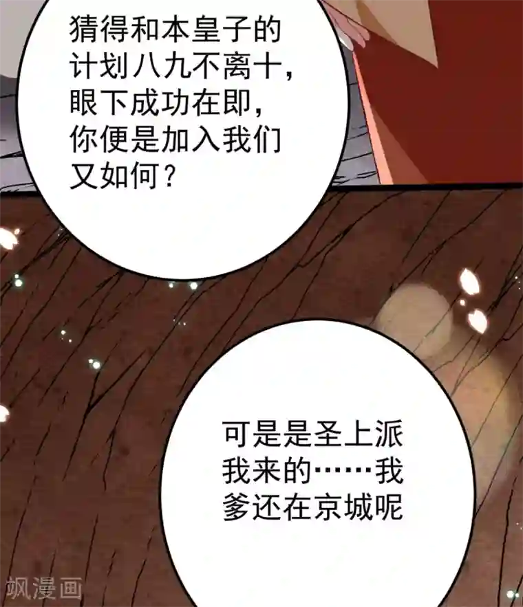 将军在上：穿越萌妃要逆袭第34话 和五皇子合作？