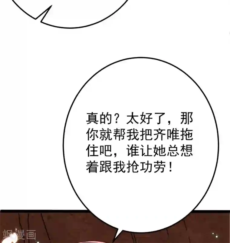 将军在上：穿越萌妃要逆袭第34话 和五皇子合作？