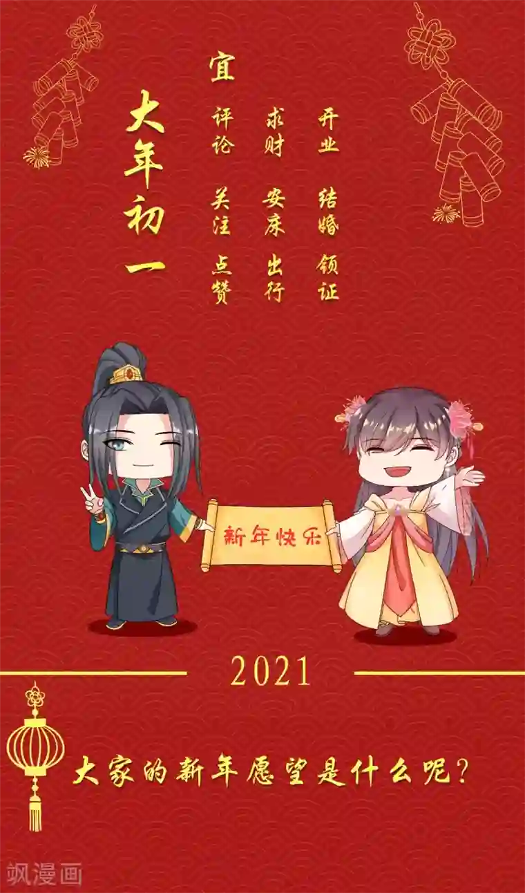 将军在上：穿越萌妃要逆袭第34话 和五皇子合作？