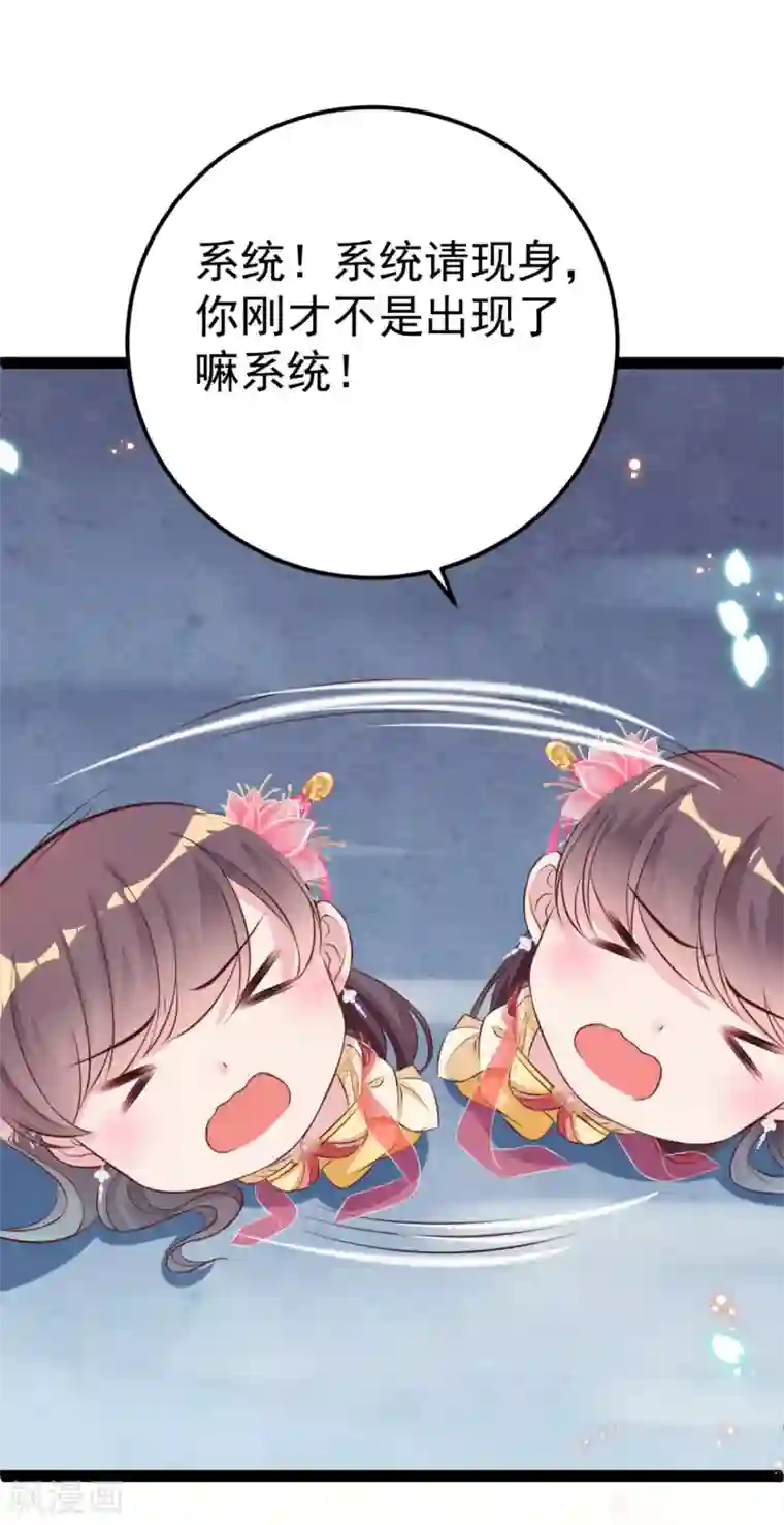 将军在上：穿越萌妃要逆袭第34话 和五皇子合作？