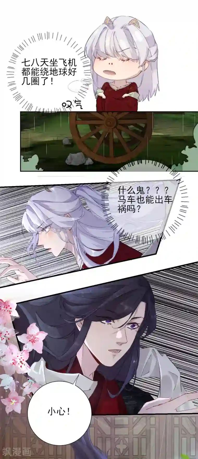 弃妃逆袭第62话 陛下，你碰到我了