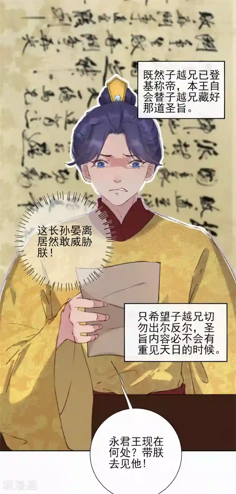 弃妃逆袭第63话 活要见人，死要见尸