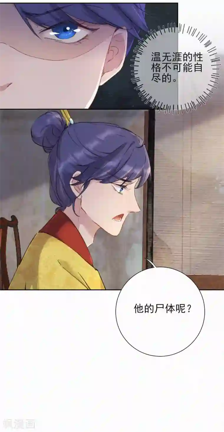 弃妃逆袭第63话 活要见人，死要见尸