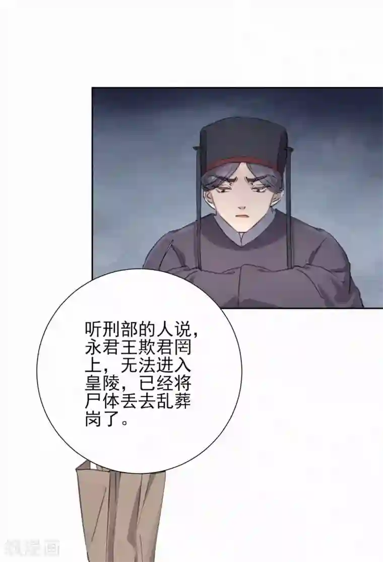 弃妃逆袭第63话 活要见人，死要见尸