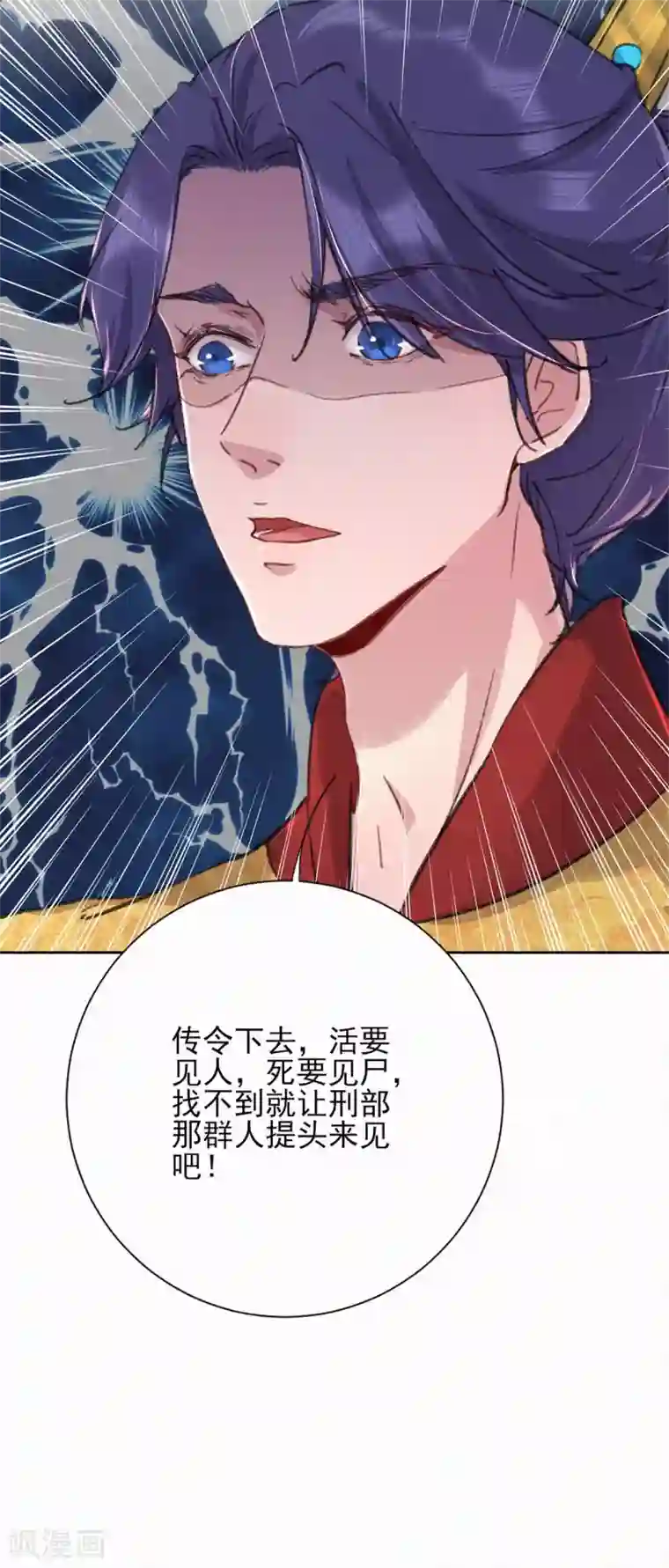 弃妃逆袭第63话 活要见人，死要见尸