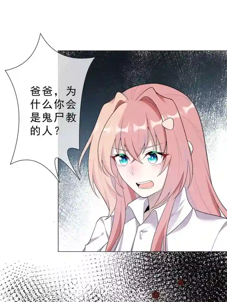 鬼王大人快住手第30话 爸爸！