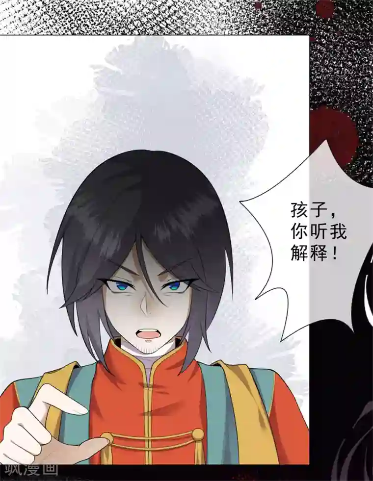 鬼王大人快住手第30话 爸爸！