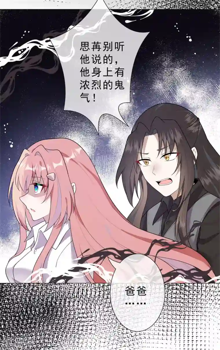 鬼王大人快住手第30话 爸爸！