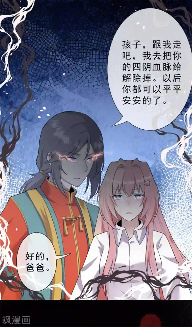 鬼王大人快住手第30话 爸爸！