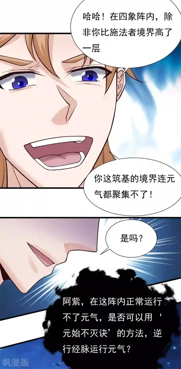 元始不灭诀第45话 把你们都杀了