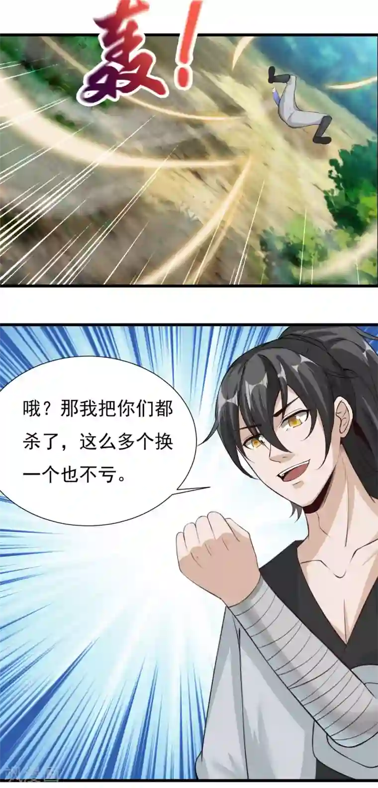 元始不灭诀第45话 把你们都杀了