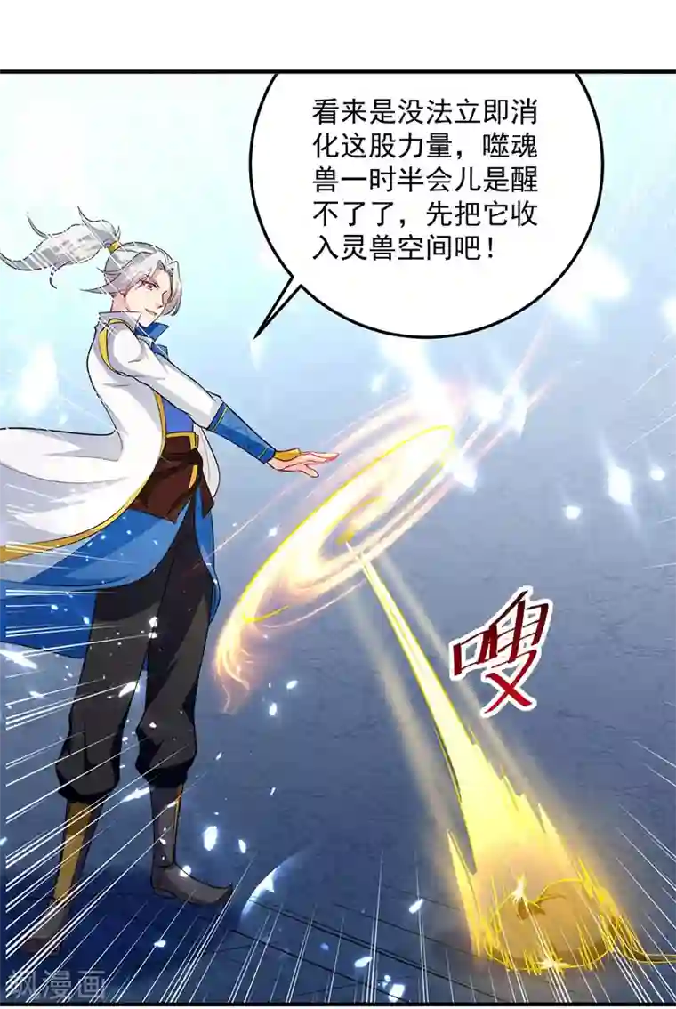 凌天神帝第150话 幻境关闭