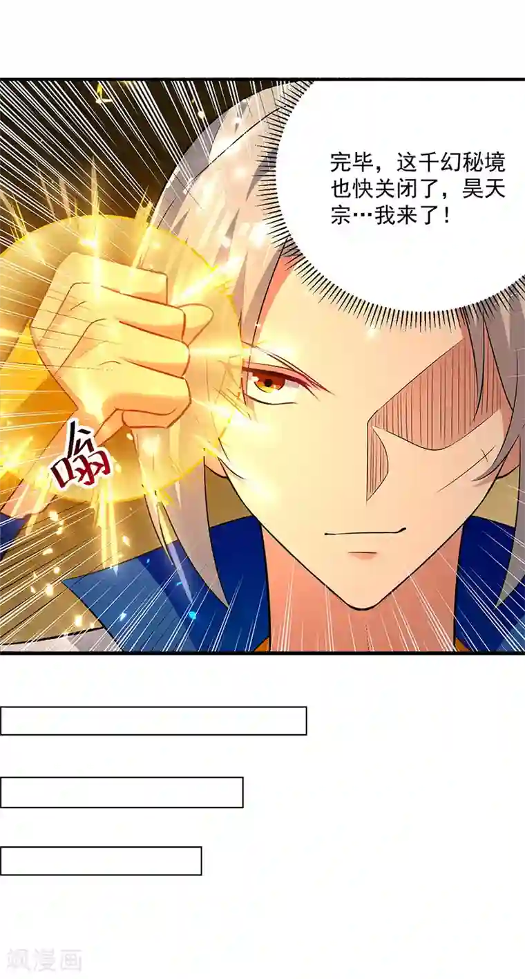 凌天神帝第150话 幻境关闭