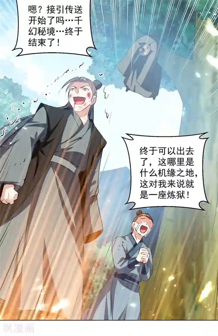 凌天神帝第150话 幻境关闭