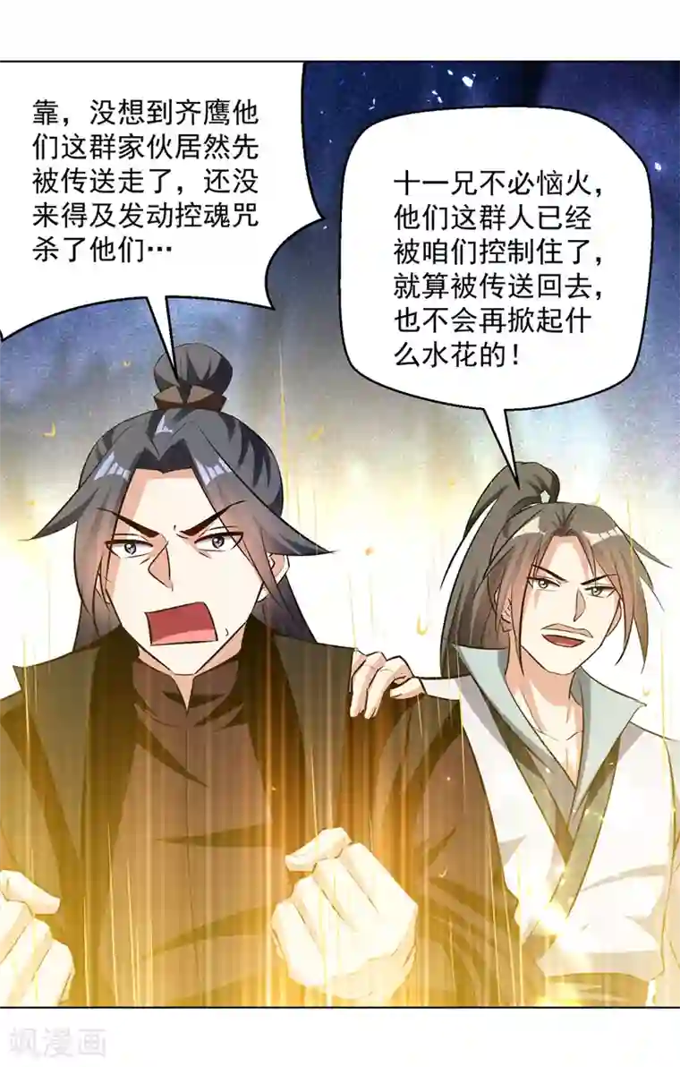 凌天神帝第150话 幻境关闭