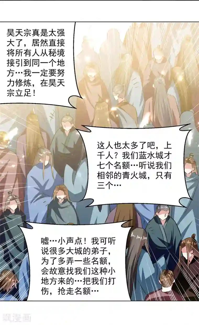 凌天神帝第150话 幻境关闭