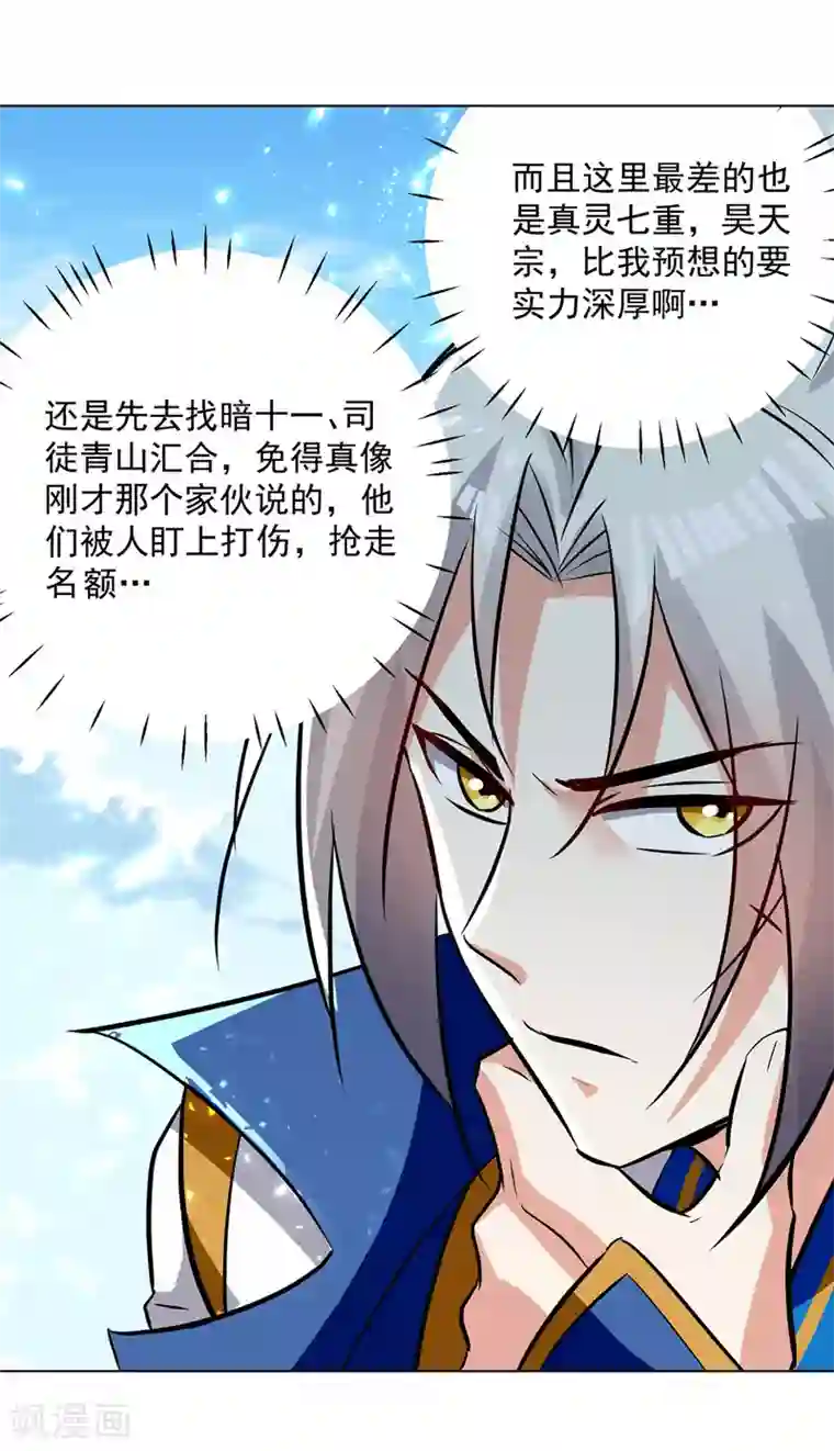 凌天神帝第150话 幻境关闭