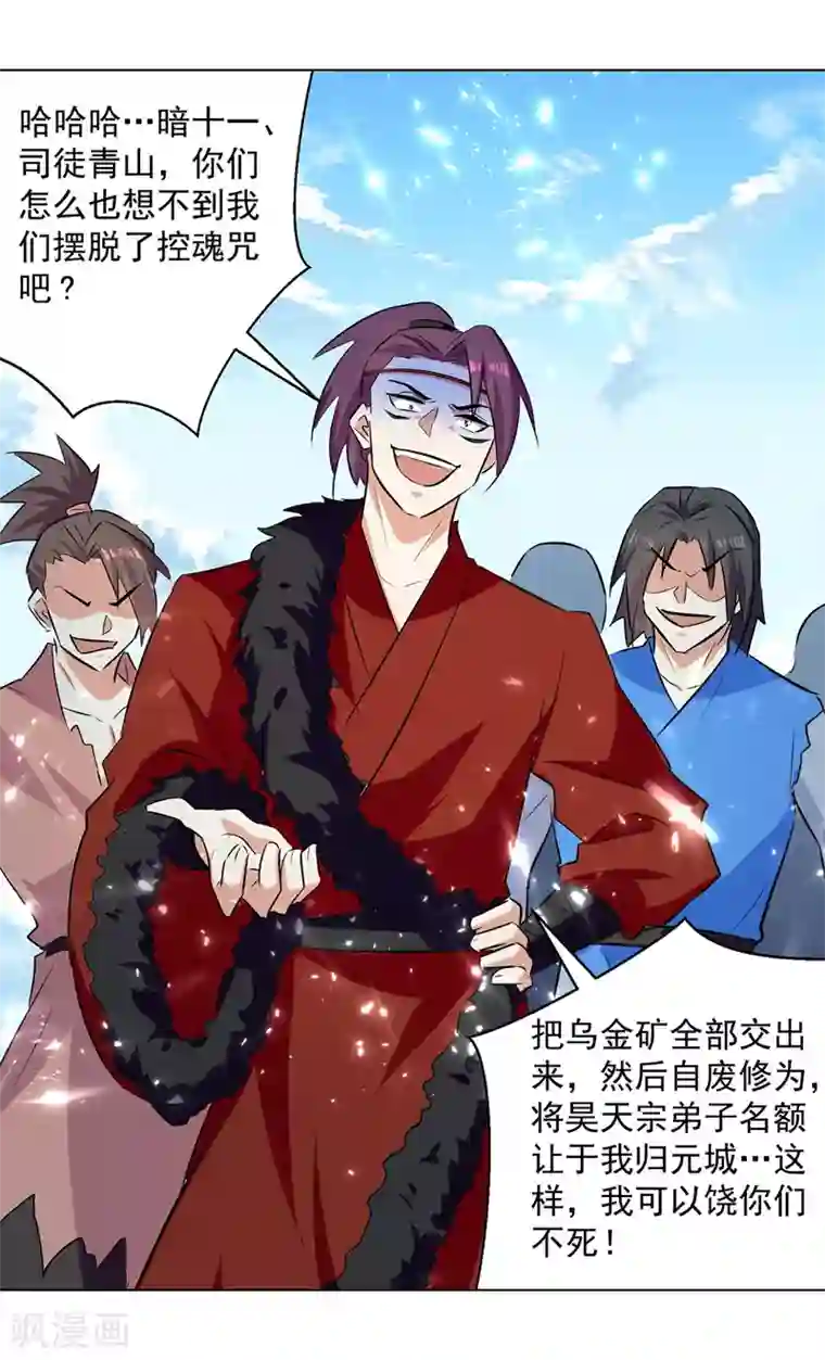 凌天神帝第150话 幻境关闭