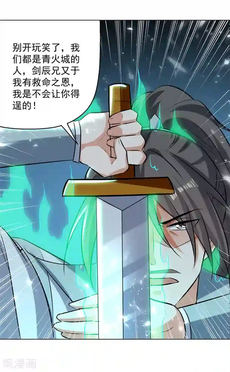 凌天神帝第150话 幻境关闭