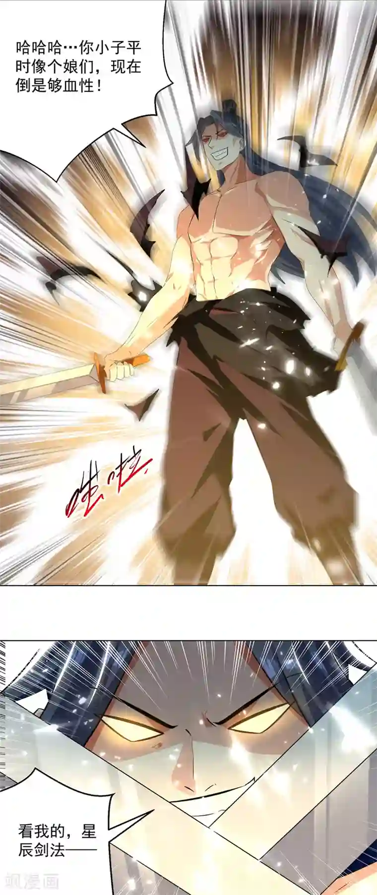 凌天神帝第151话 靠山齐云飞