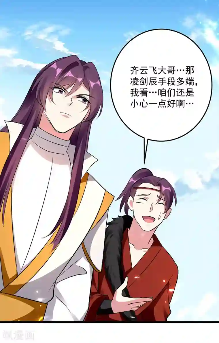 凌天神帝第151话 靠山齐云飞