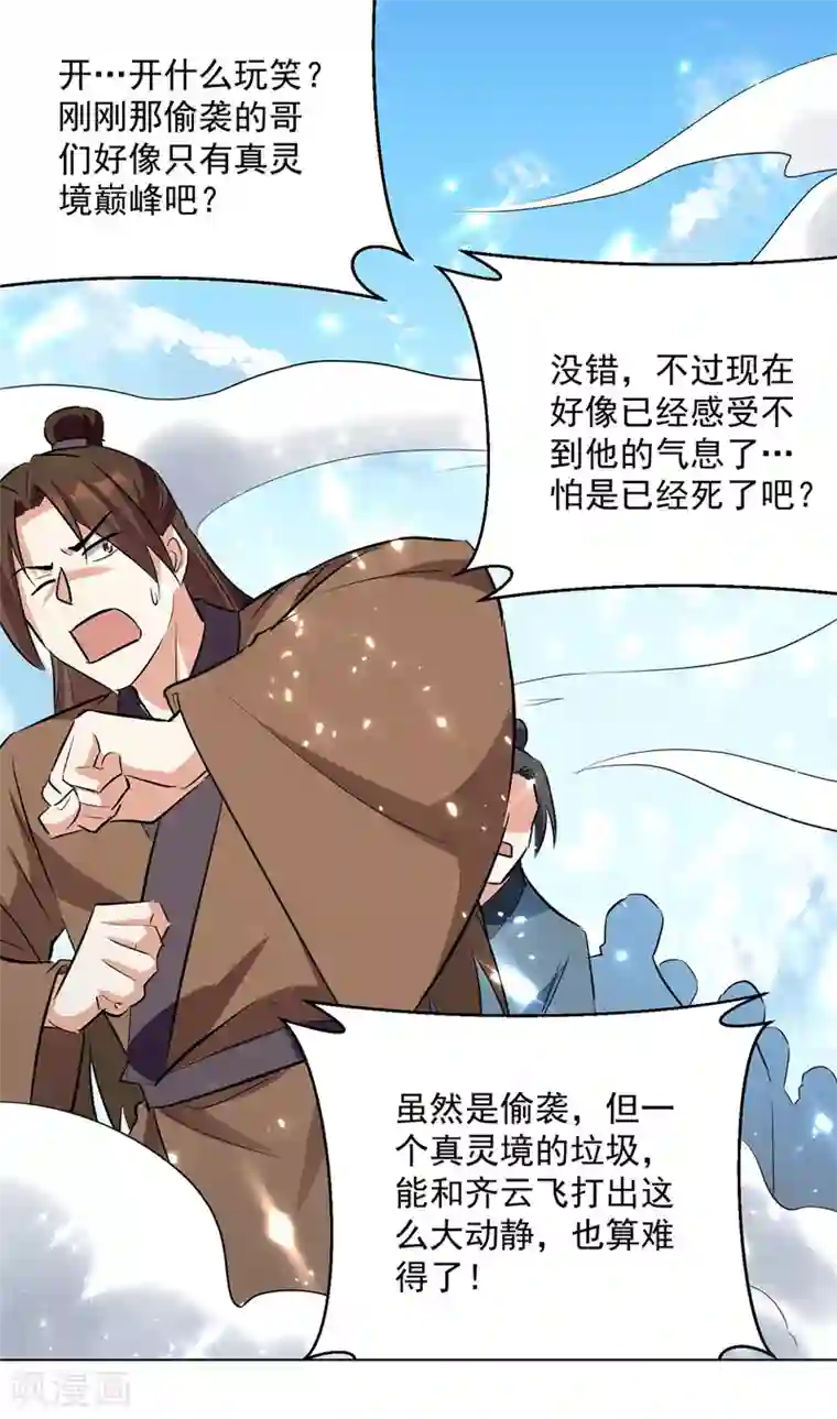 凌天神帝第151话 靠山齐云飞