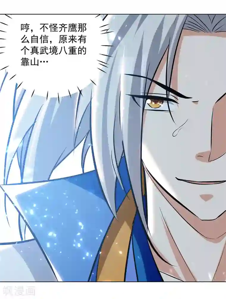 凌天神帝第151话 靠山齐云飞