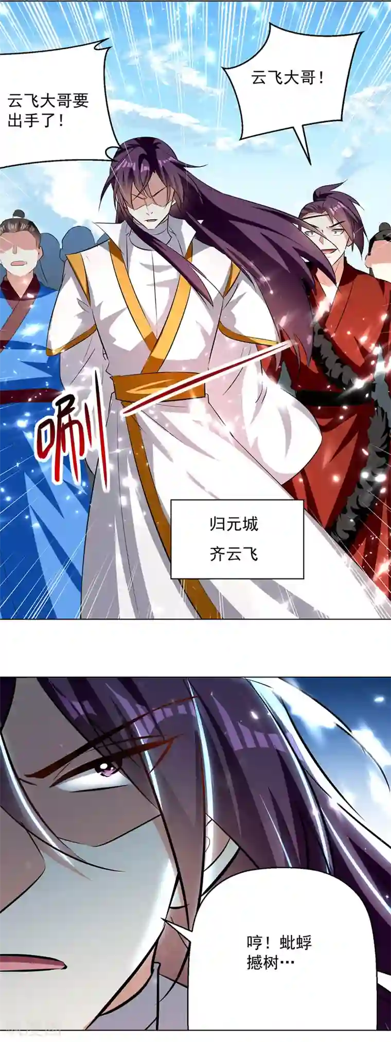 凌天神帝第151话 靠山齐云飞