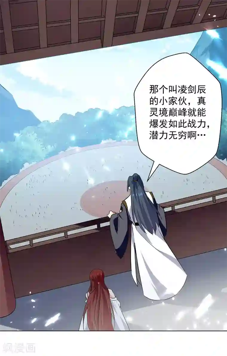 凌天神帝第152话 交给我