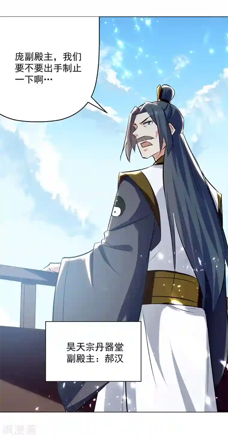 凌天神帝第152话 交给我