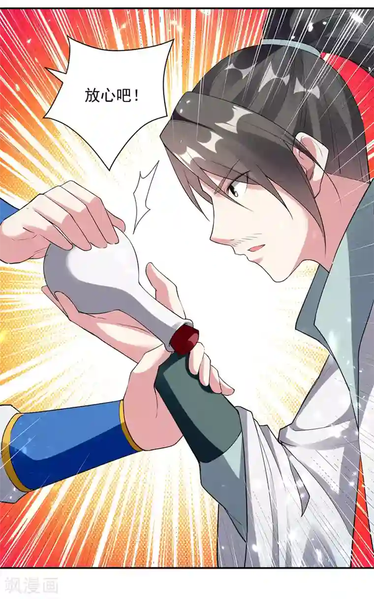 凌天神帝第152话 交给我