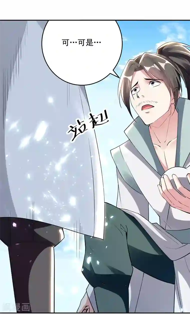 凌天神帝第152话 交给我