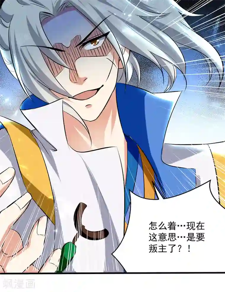 凌天神帝第152话 交给我