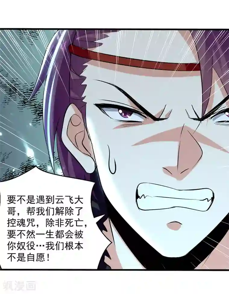 凌天神帝第152话 交给我