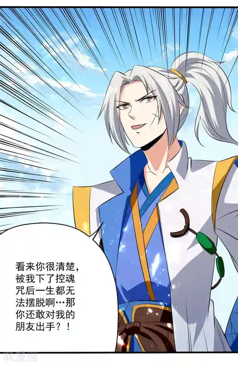 凌天神帝第152话 交给我