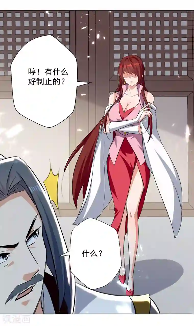 凌天神帝第152话 交给我