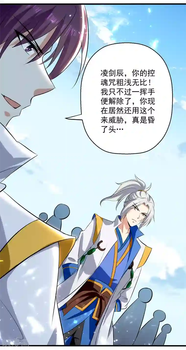 凌天神帝第152话 交给我