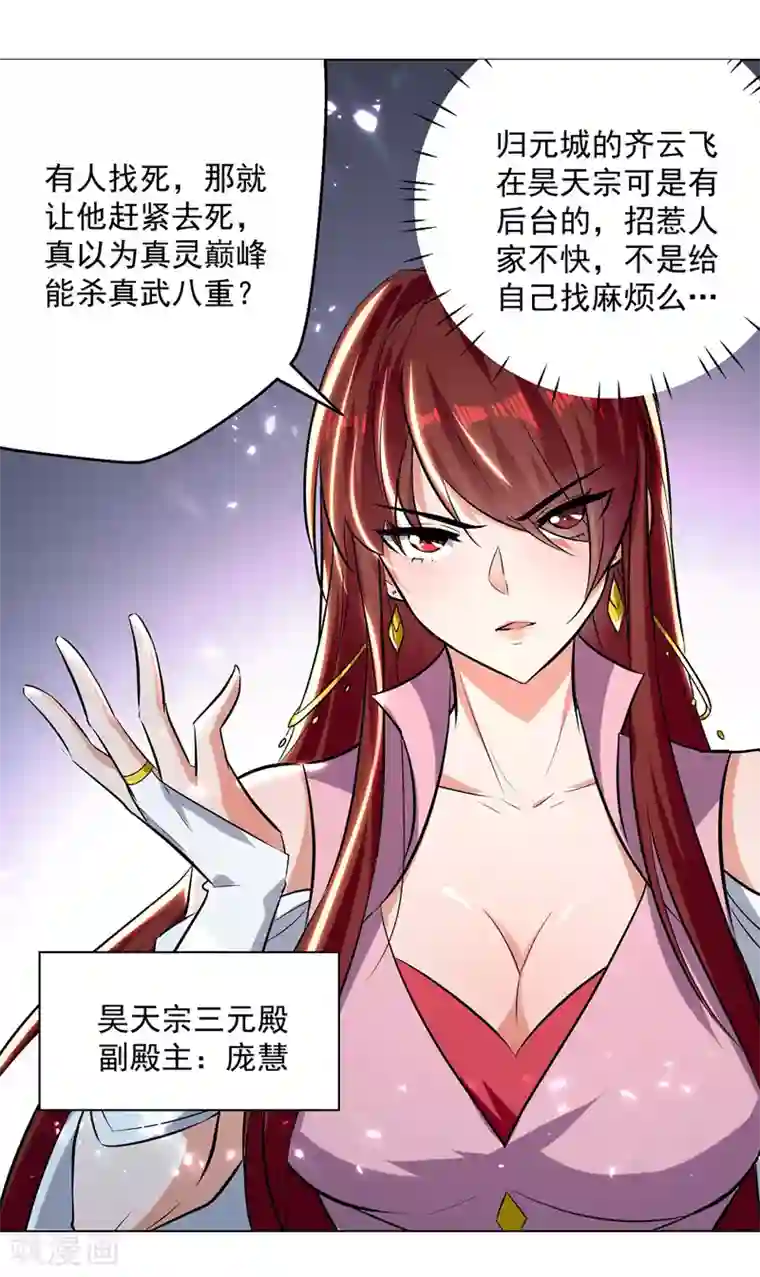 凌天神帝第152话 交给我