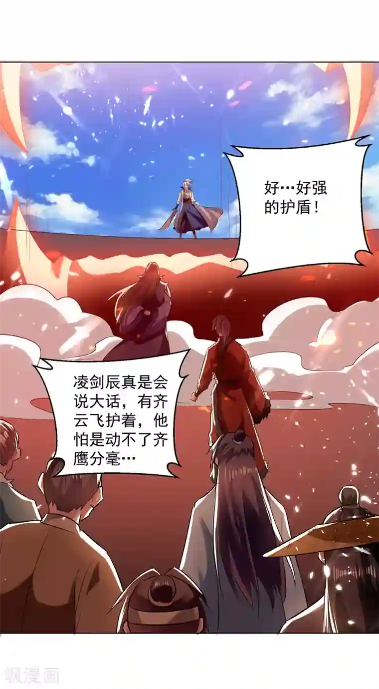 凌天神帝第152话 交给我