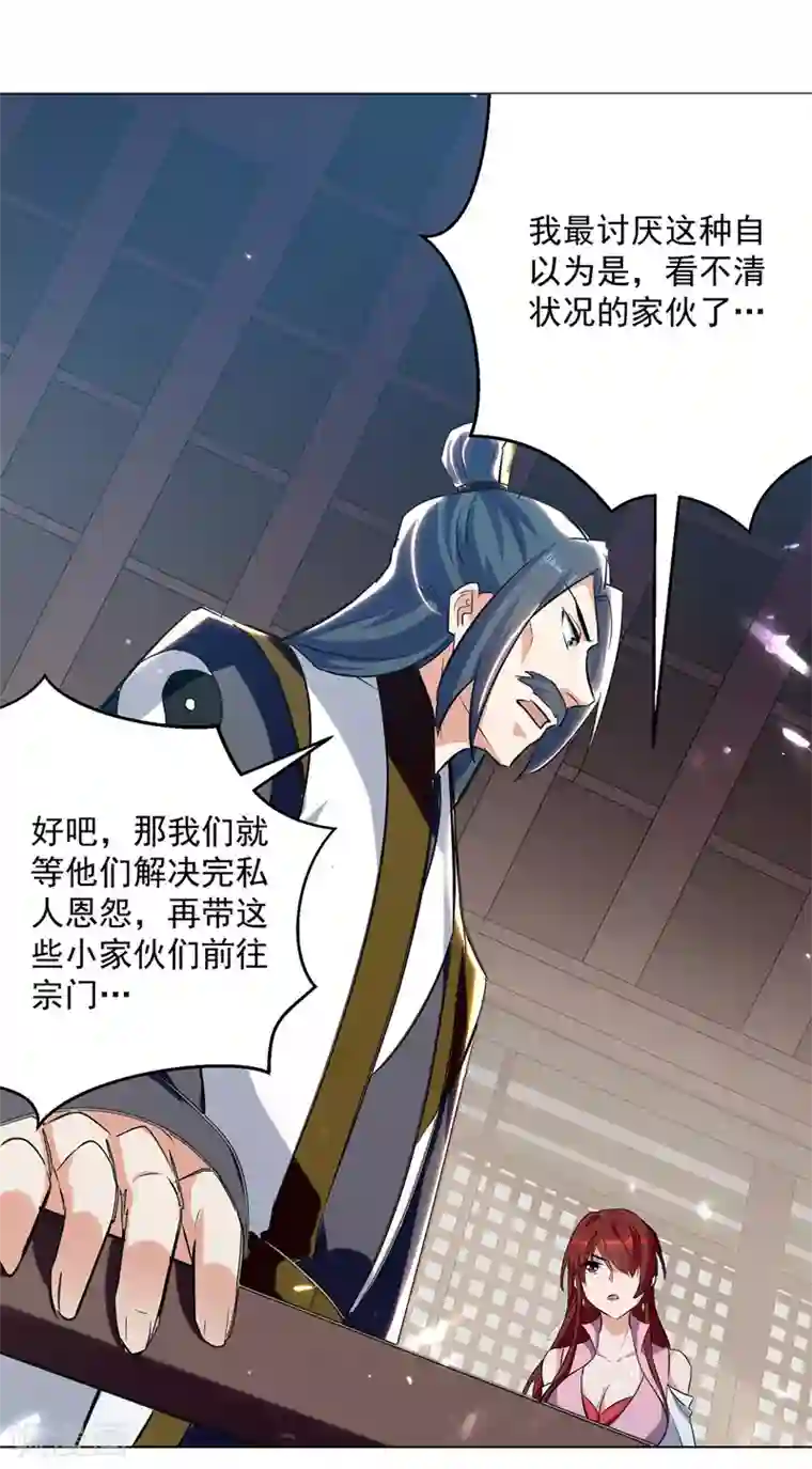 凌天神帝第152话 交给我