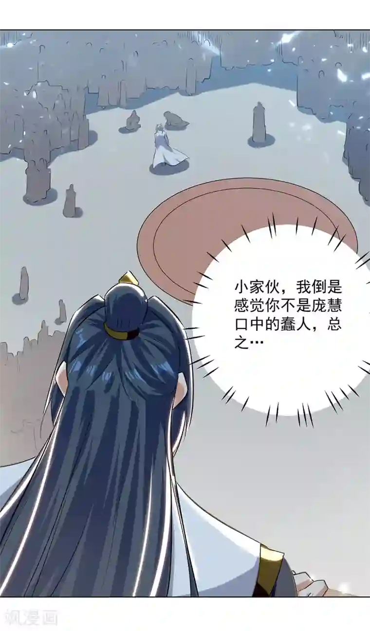 凌天神帝第152话 交给我