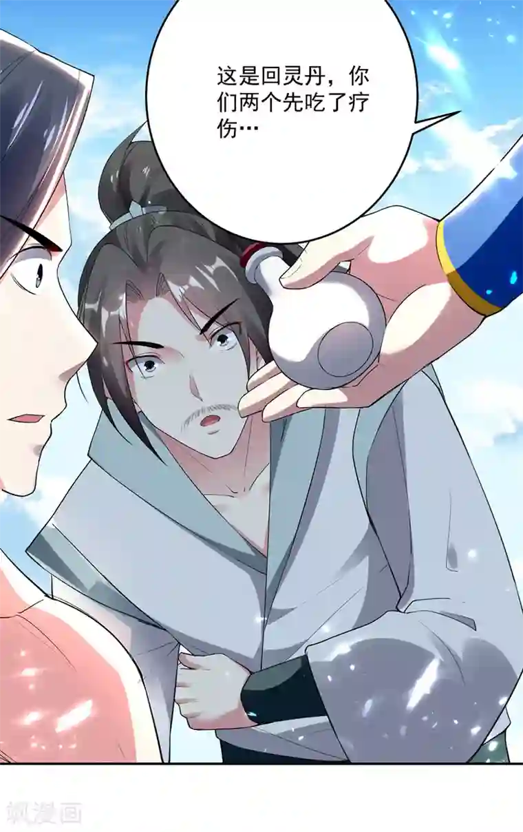 凌天神帝第152话 交给我